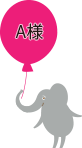 A様